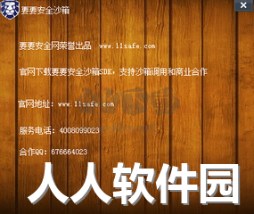 要要安全沙箱官方版