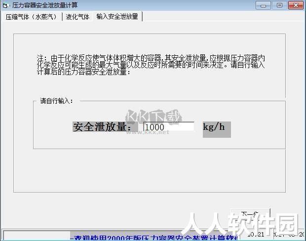 压力容器安全装置计算最新版