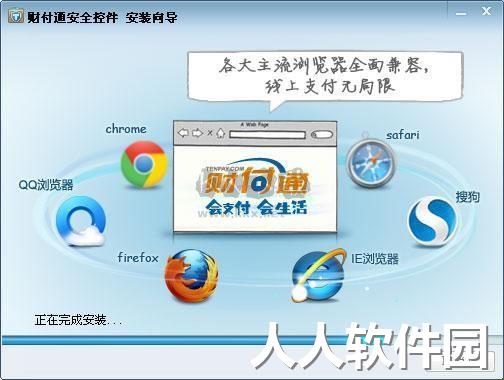财付通安全控件 xp增强版