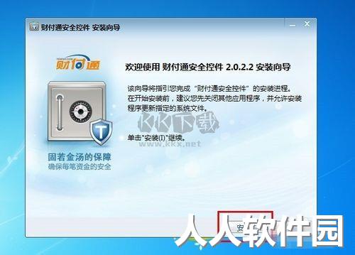 财付通安全控件 xp增强版
