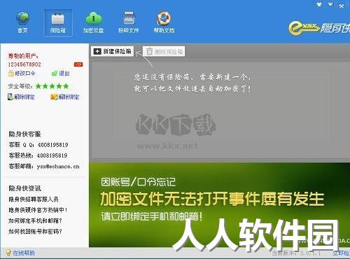 隐身侠最新版