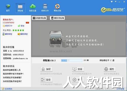 隐身侠最新版