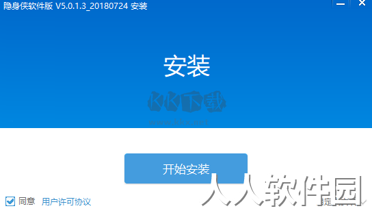 隐身侠最新版