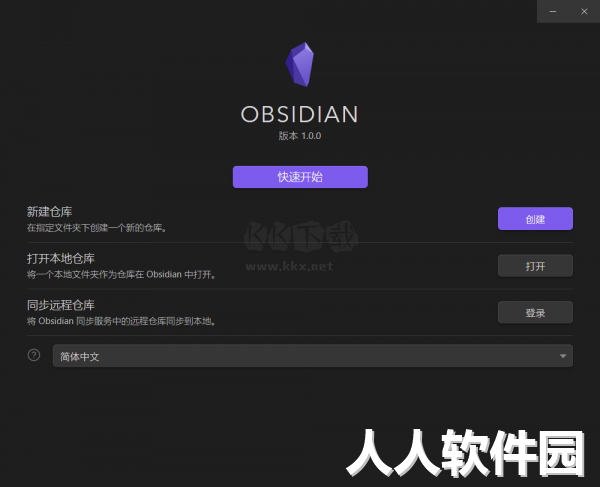 Obsidian中文版