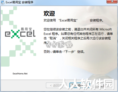 Excel易用宝免费版