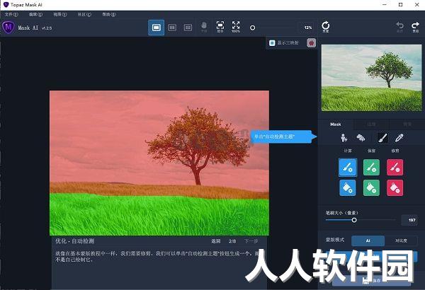 Topaz Mask AI破解版