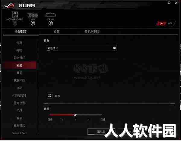 Aura Sync汉化版