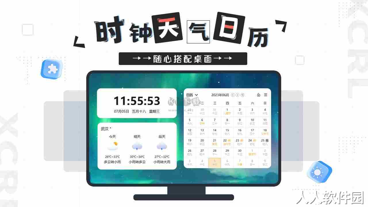 星辰日历最新版