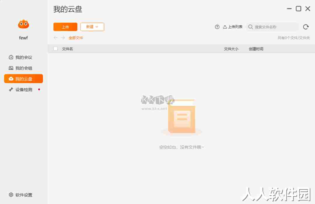 火苗会议企业版