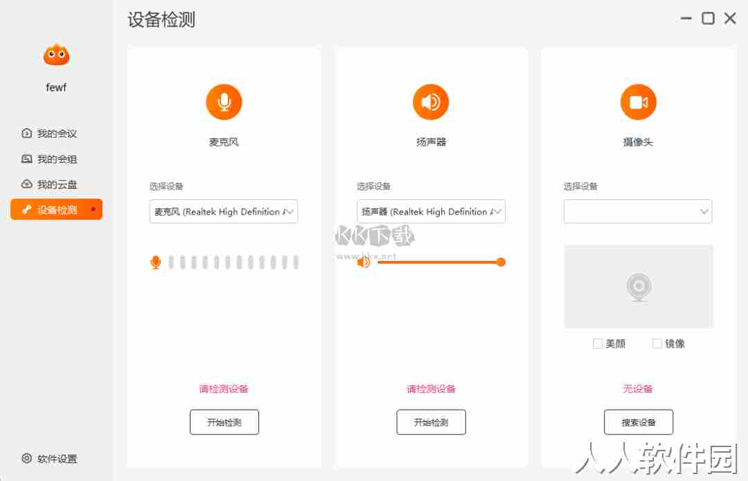 火苗会议企业版