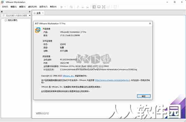 VMware Workstation17免费版
