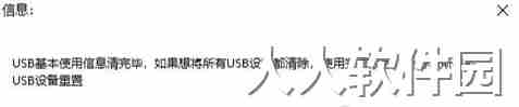 usb设备使用记录清除器绿色版
