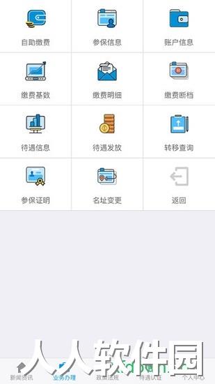 吉林掌上社保app下载