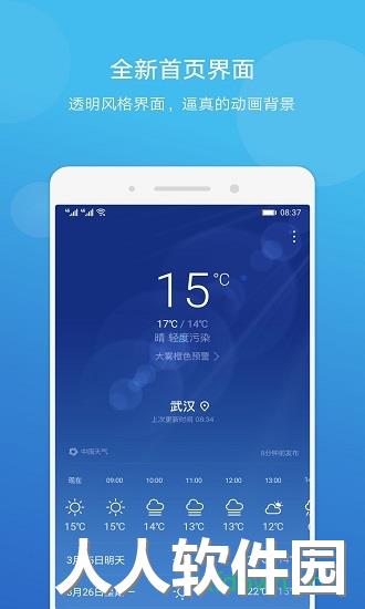 华为天气app下载