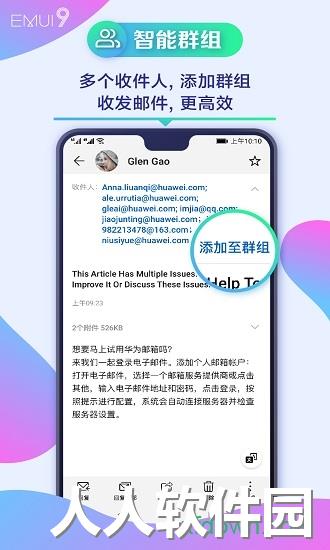 华为电子邮件手机版下载