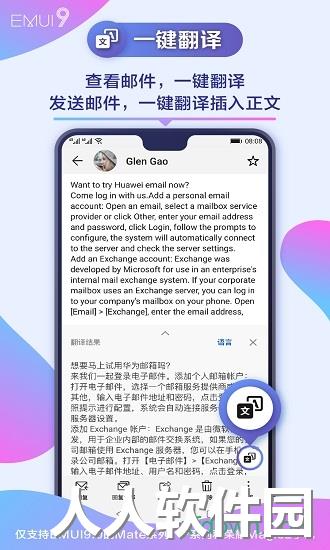 华为电子邮件app下载