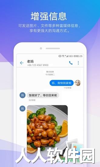 华为信息手机版下载