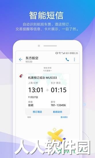 华为信息app下载
