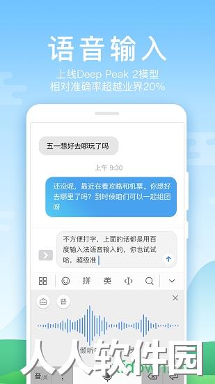 百度输入法华为版下载