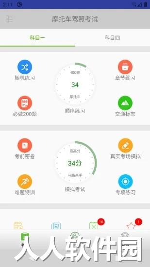 摩托车驾照考试题库app下载