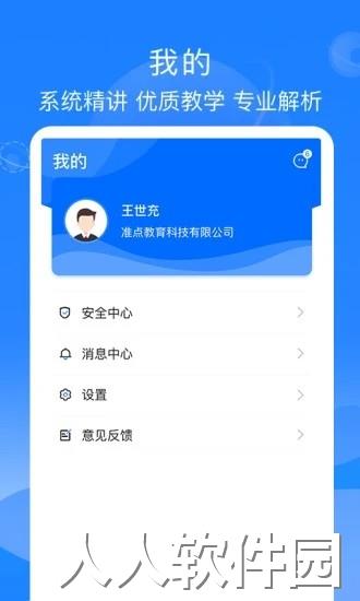 公交大学堂app下载
