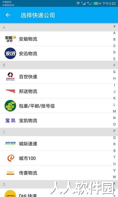 快递快查最新版下载