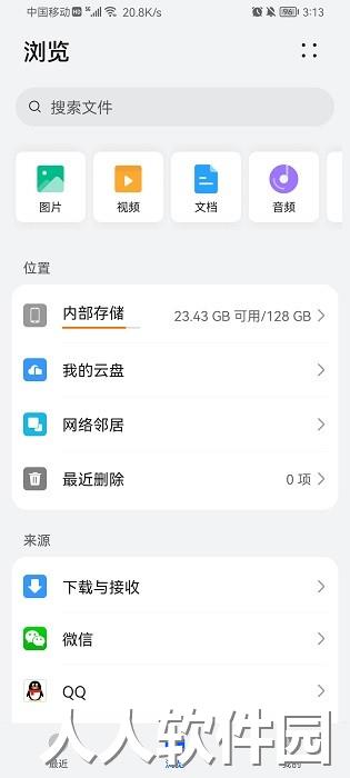 华为文件管理器app下载