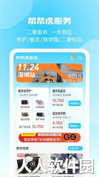 帮帮虎app