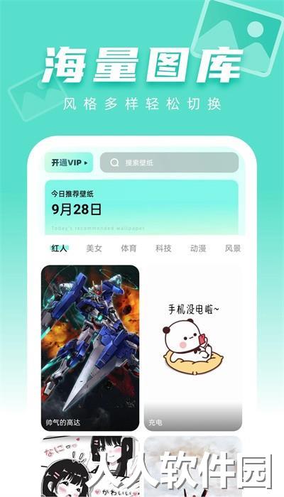 图图壁纸免费版下载