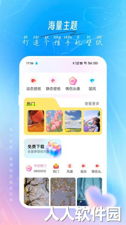 唐彩壁纸软件下载