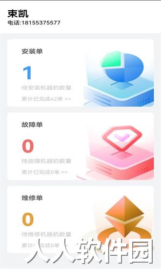 唯雅诺智家e净运维app下载
