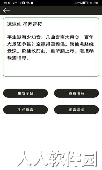 钢笔练字帖软件下载