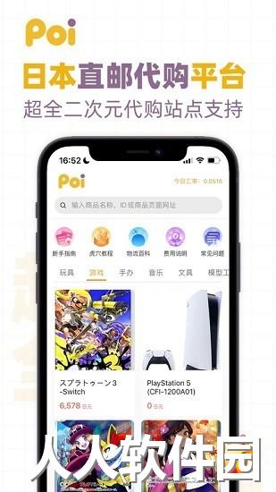 2poi官方版下载
