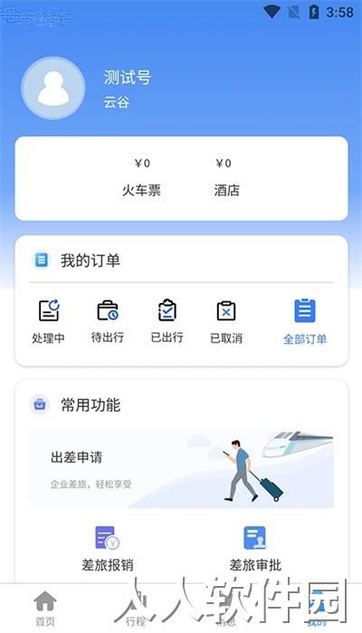 云谷商旅官方版下载