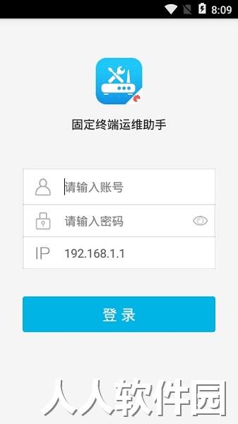固定终端运维助手最新版下载