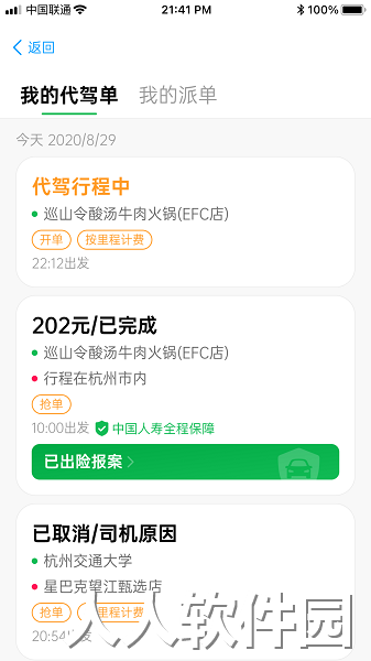 超级代驾app司机端官方版下载