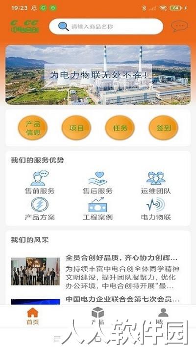 中电运维最新版下载