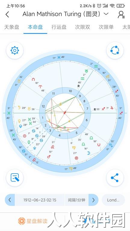 若道占星软件下载