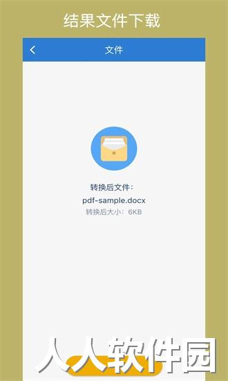 Office转换器app下载