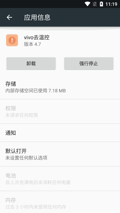 vivo去温控手机版下载