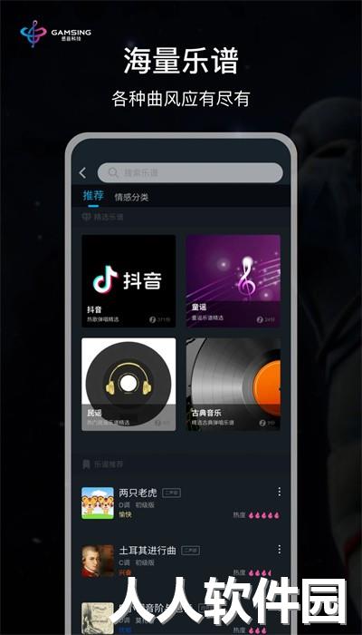 全民演奏家手机版下载