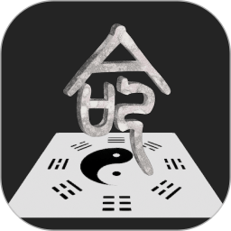 诠天八字手机版v1.2.6 安卓版