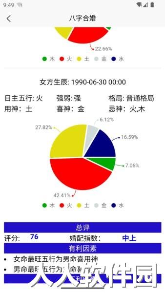 诠天八字app下载