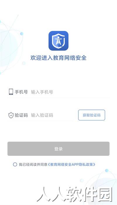 教育网络安全服务平台官方版下载