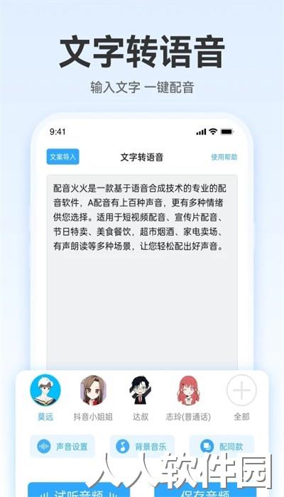 配音火火app手机版下载