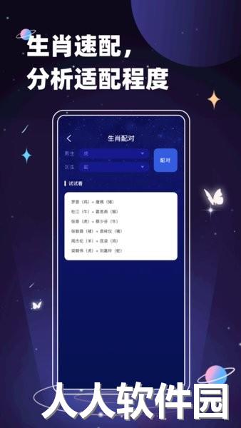 紫薇斗数app下载