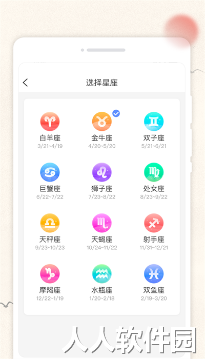 欢喜日历app手机版下载