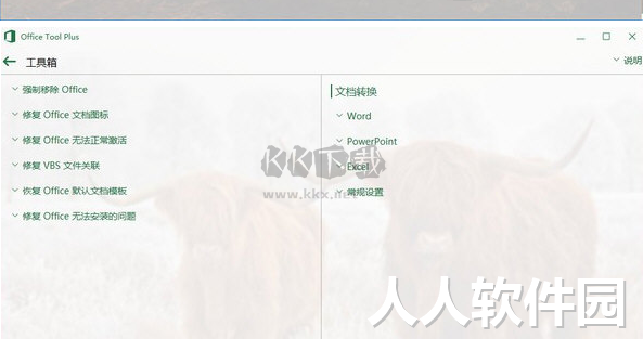 Office Tool Plus(Office部署)工具