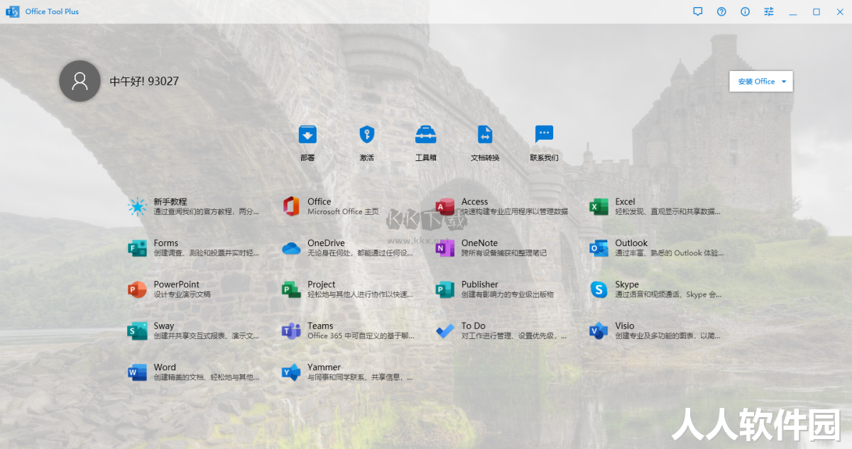 Office Tool Plus(Office部署)工具