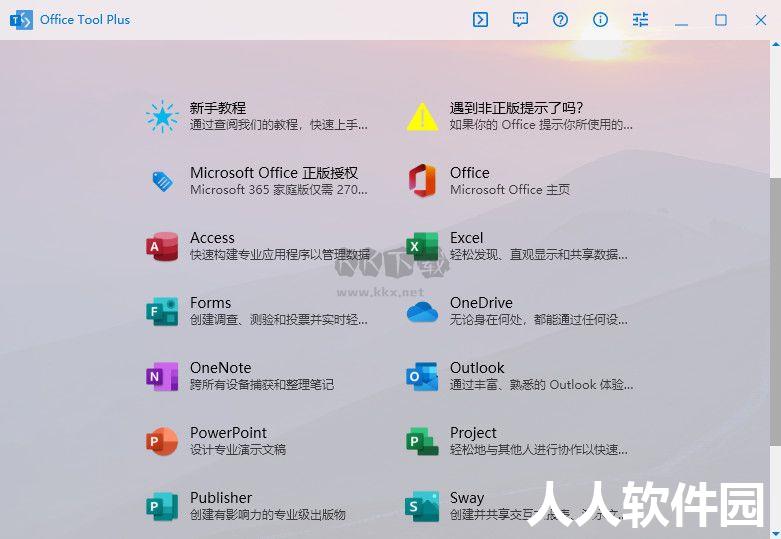 Office Tool Plus(Office部署)工具
